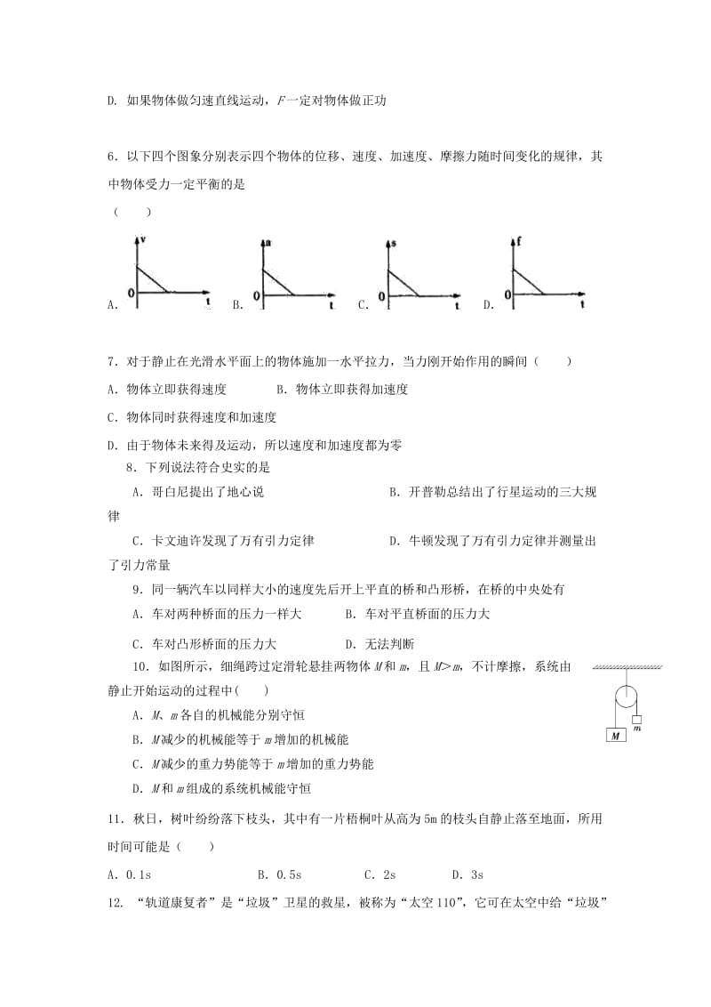 广西陆川县中学2017-2018学年高一物理下学期期末考试试题.doc_第2页