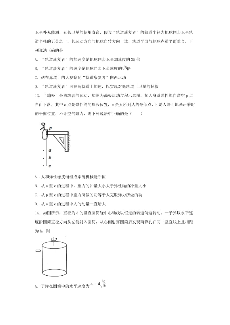 广西陆川县中学2017-2018学年高一物理下学期期末考试试题.doc_第3页