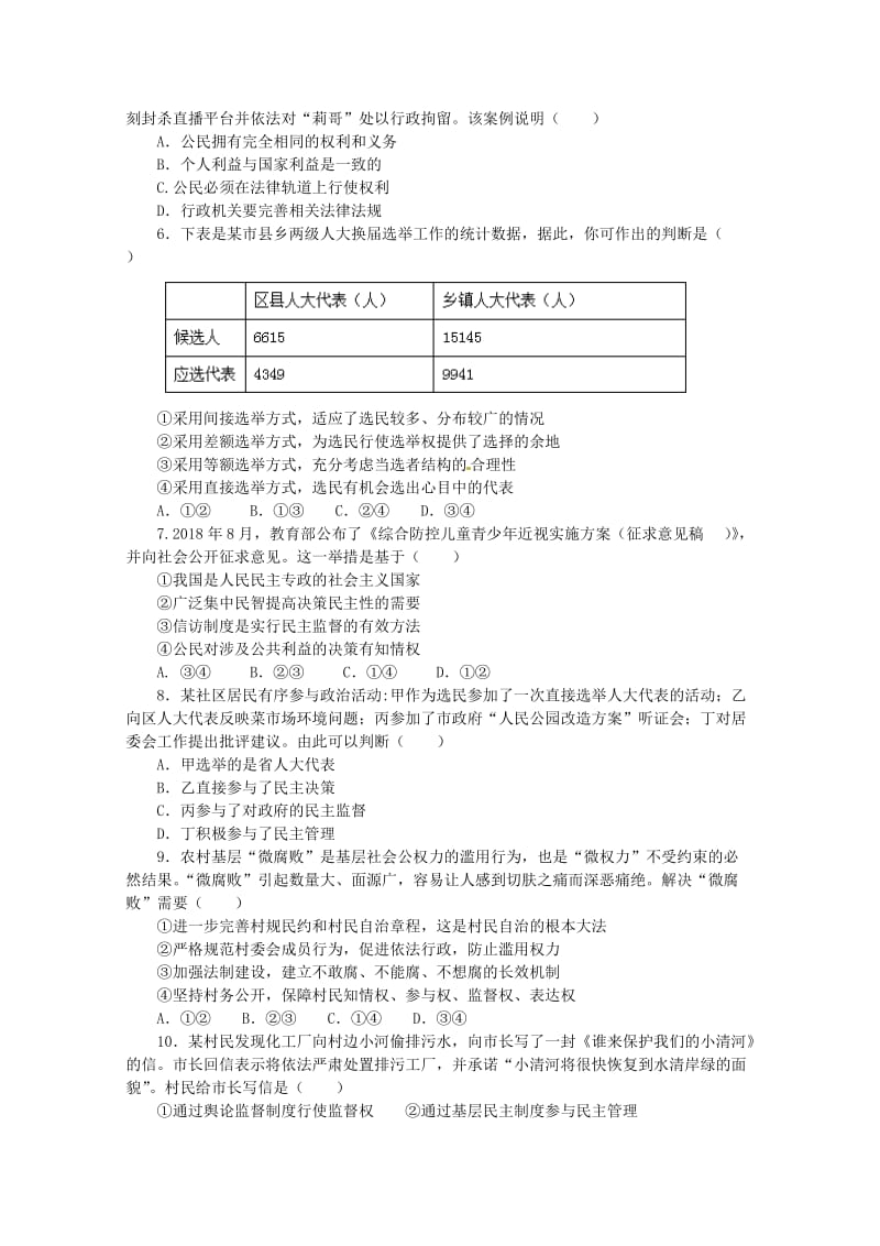 河南省实验中学2018-2019学年高一政治下学期期中试题.doc_第2页