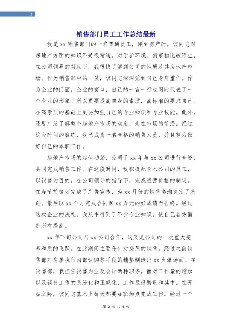 销售部门员工工作总结最新.doc_第2页