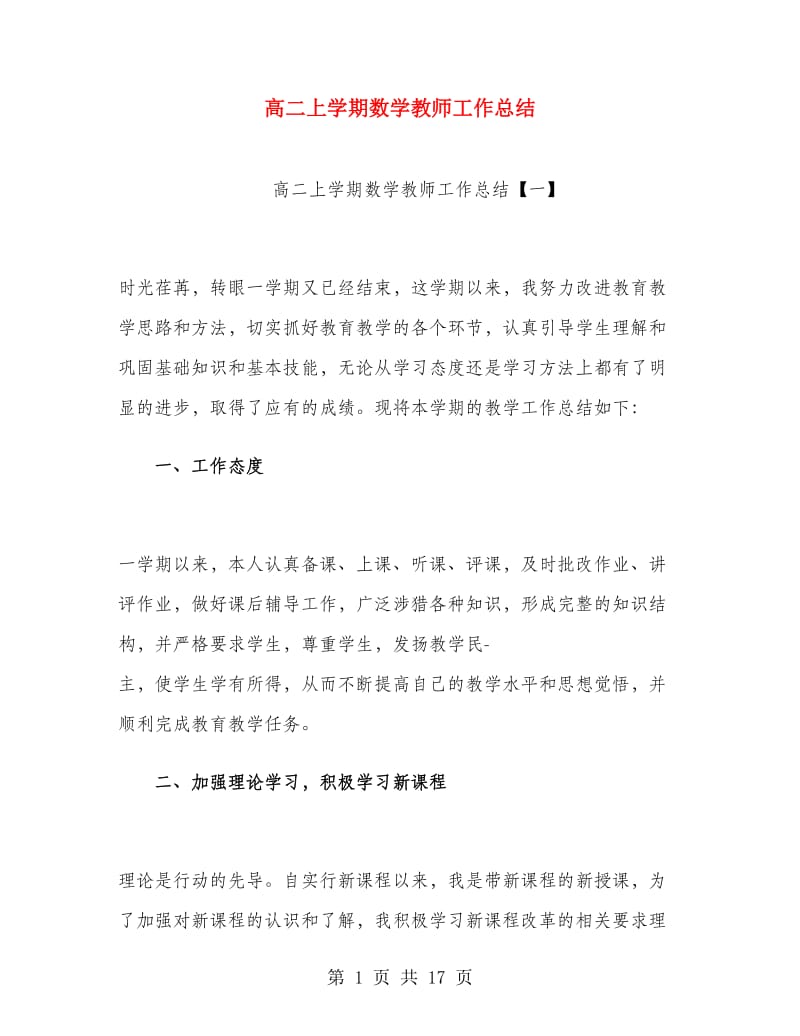 高二上学期数学教师工作总结.doc_第1页