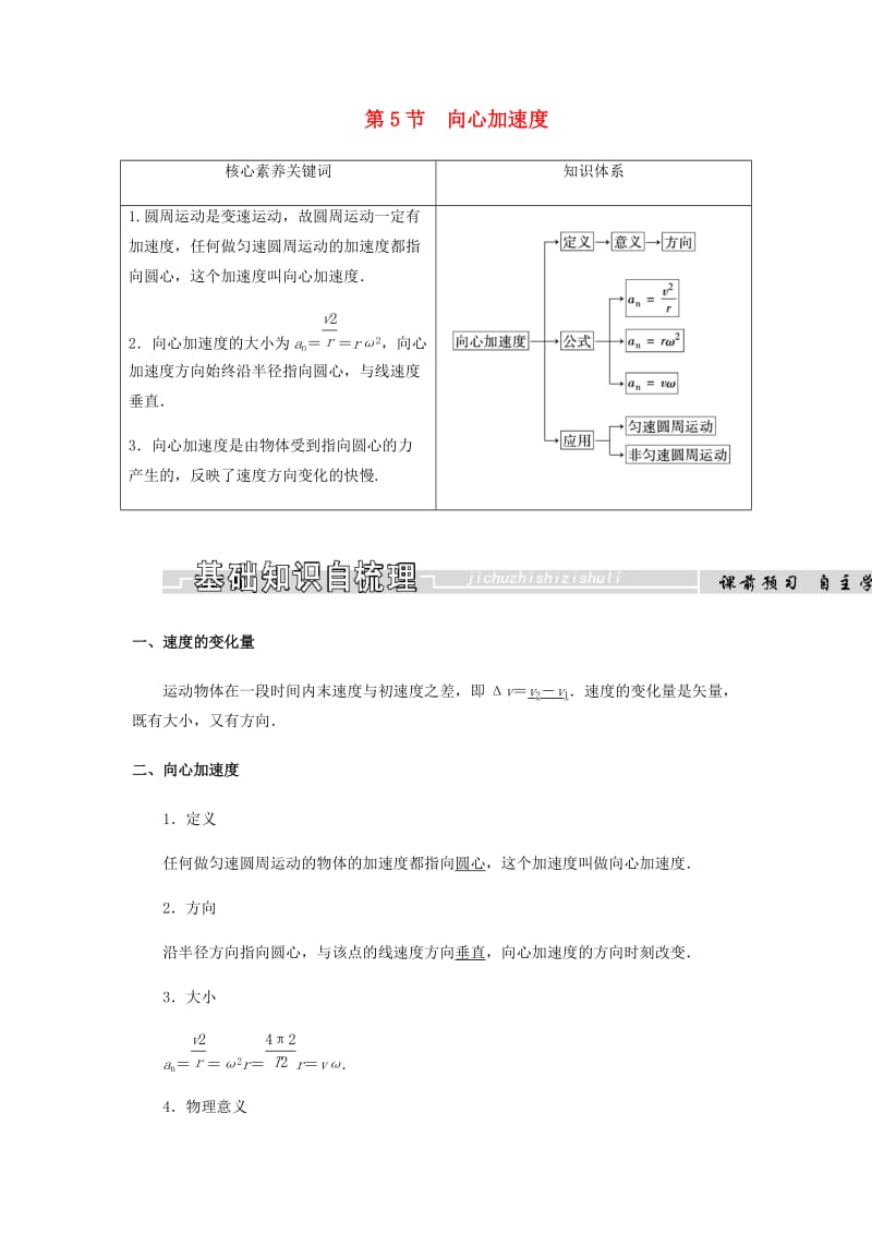 2018-2019学年高中物理 第五章 曲线运动 第5节 向心加速度学案 新人教版必修2.docx_第1页