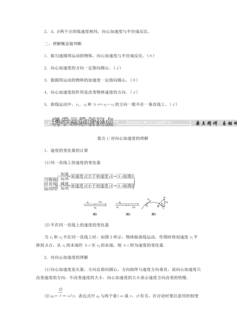 2018-2019学年高中物理 第五章 曲线运动 第5节 向心加速度学案 新人教版必修2.docx_第3页