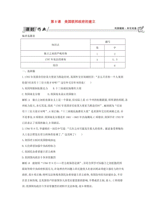 2018-2019學(xué)年高中歷史 第三單元 近代西方資本主義政治制度的確立與發(fā)展 第8課 美國(guó)聯(lián)邦政府的建立課時(shí)作業(yè) 新人教版必修1.doc