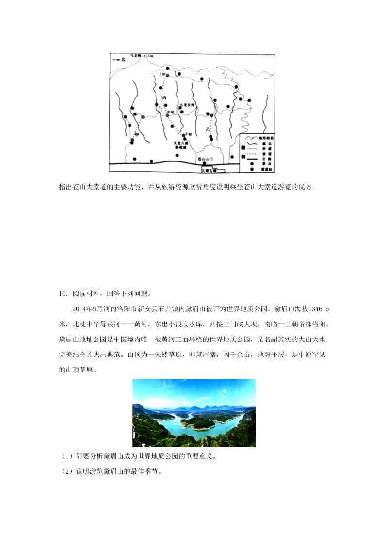 2018-2019学年高中地理 第03章 旅游景观的欣赏章末检测 新人教版选修3.doc_第3页