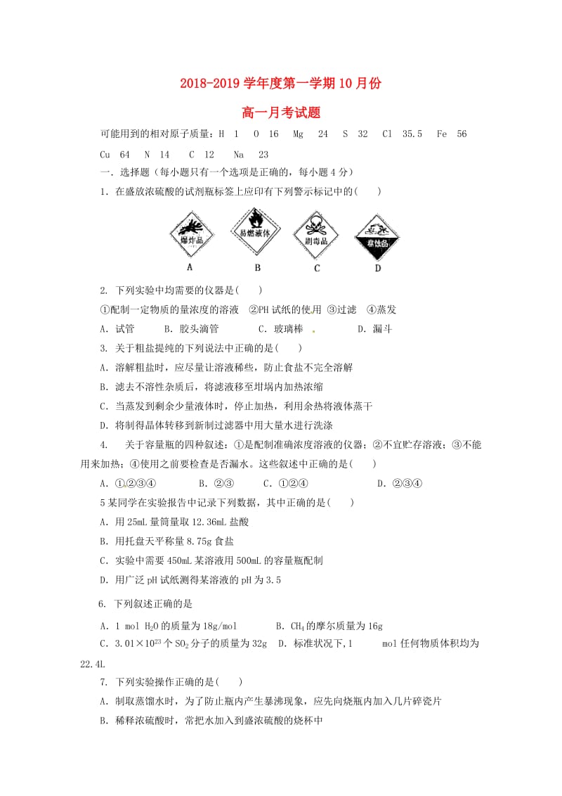 辽宁省大连渤海高级中学2018-2019学年高一化学10月月考试题.doc_第1页