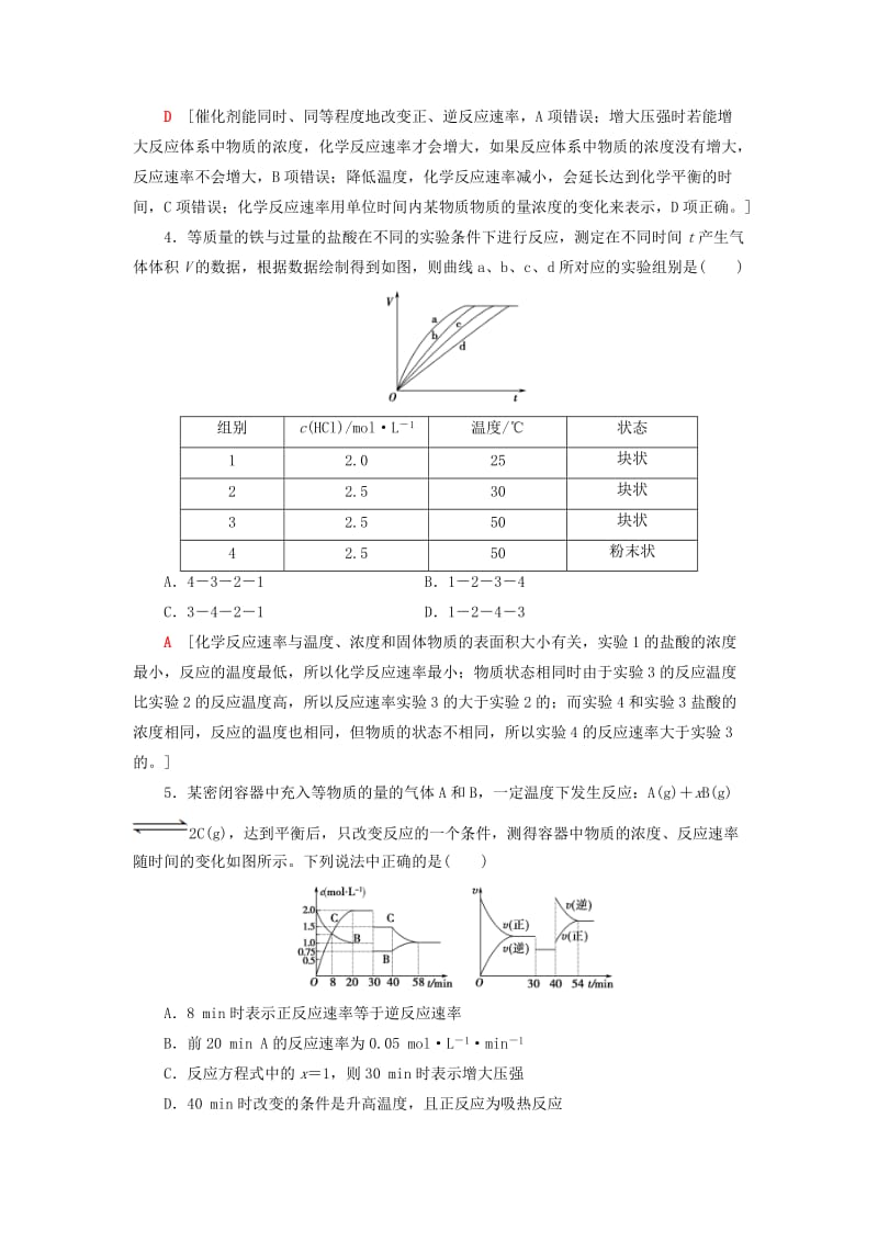 2018-2019学年高中化学 同步章末综合测评2 化学反应的方向、限度与速率 鲁科版选修4.doc_第2页