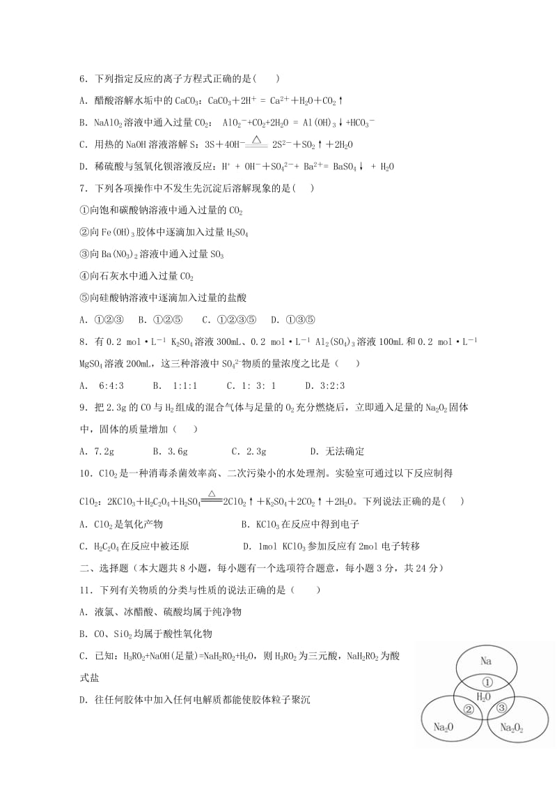 黑龙江省大庆实验中学2018-2019学年高一化学上学期期末考试试题.doc_第2页