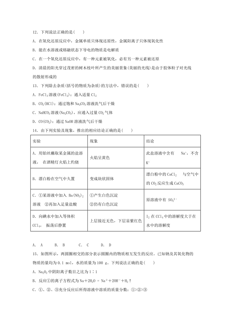 黑龙江省大庆实验中学2018-2019学年高一化学上学期期末考试试题.doc_第3页