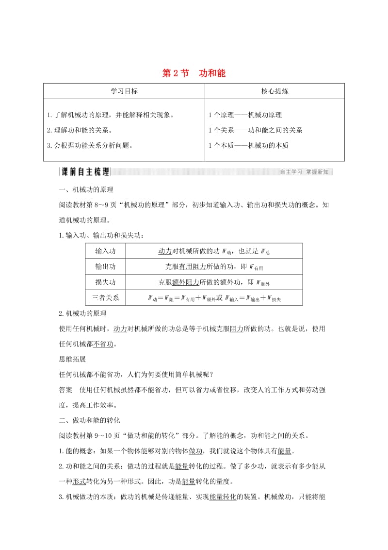 2018-2019学年高中物理 第1章 功和功率 第2节 功和能学案 鲁科版必修2.doc_第1页