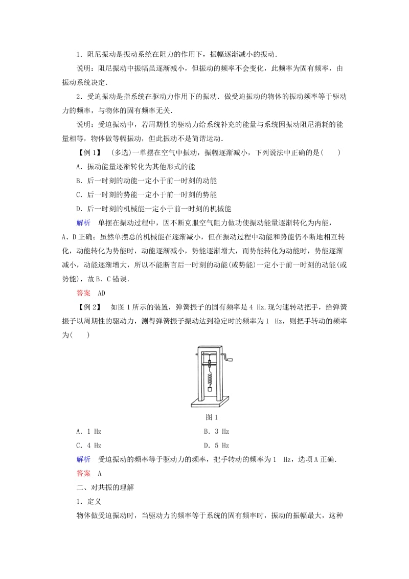 2017-2018学年高中物理 第一章 机械振动 第4讲 阻尼振动 受迫振动学案 教科版选修3-4.doc_第2页