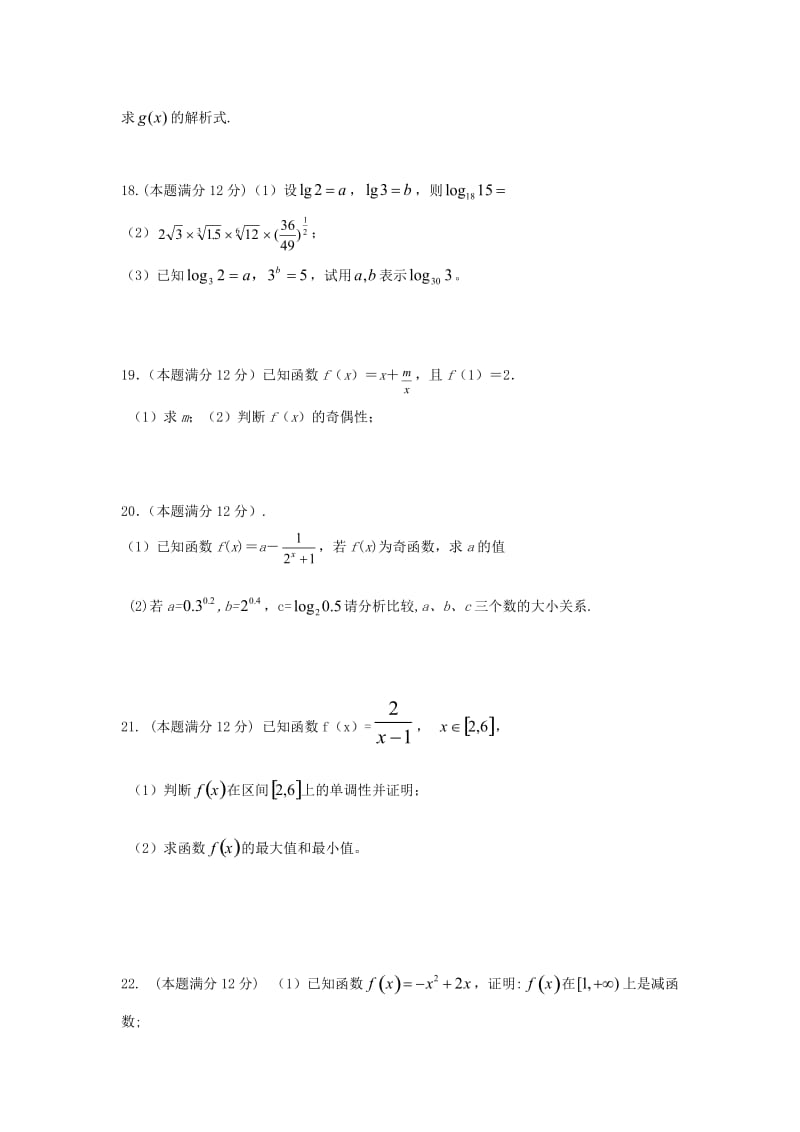 山西省吕梁市泰化中学2018-2019学年高一数学上学期第一次月考试题.doc_第3页