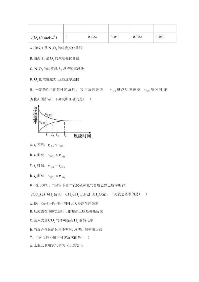 2018-2019学年高中化学 第2章 第3节 化学反应的速率和限度同步达标练（含解析）新人教版必修2.doc_第2页