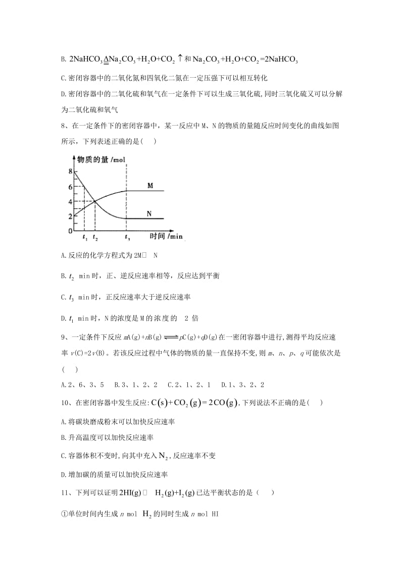 2018-2019学年高中化学 第2章 第3节 化学反应的速率和限度同步达标练（含解析）新人教版必修2.doc_第3页