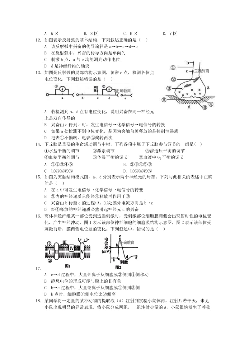 山西授阳中学2018-2019学年高二生物上学期期中试题.doc_第3页