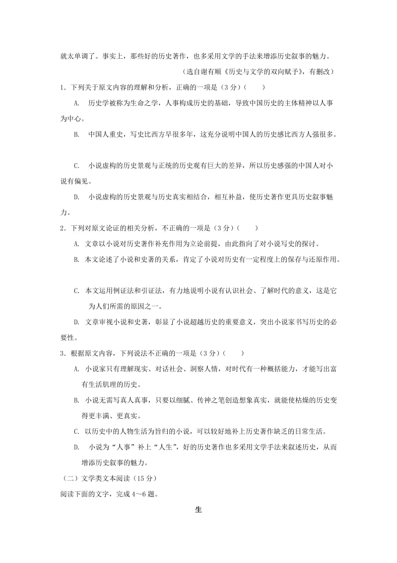 广西南宁市第三中学2019届高三语文10月月考试题.doc_第2页