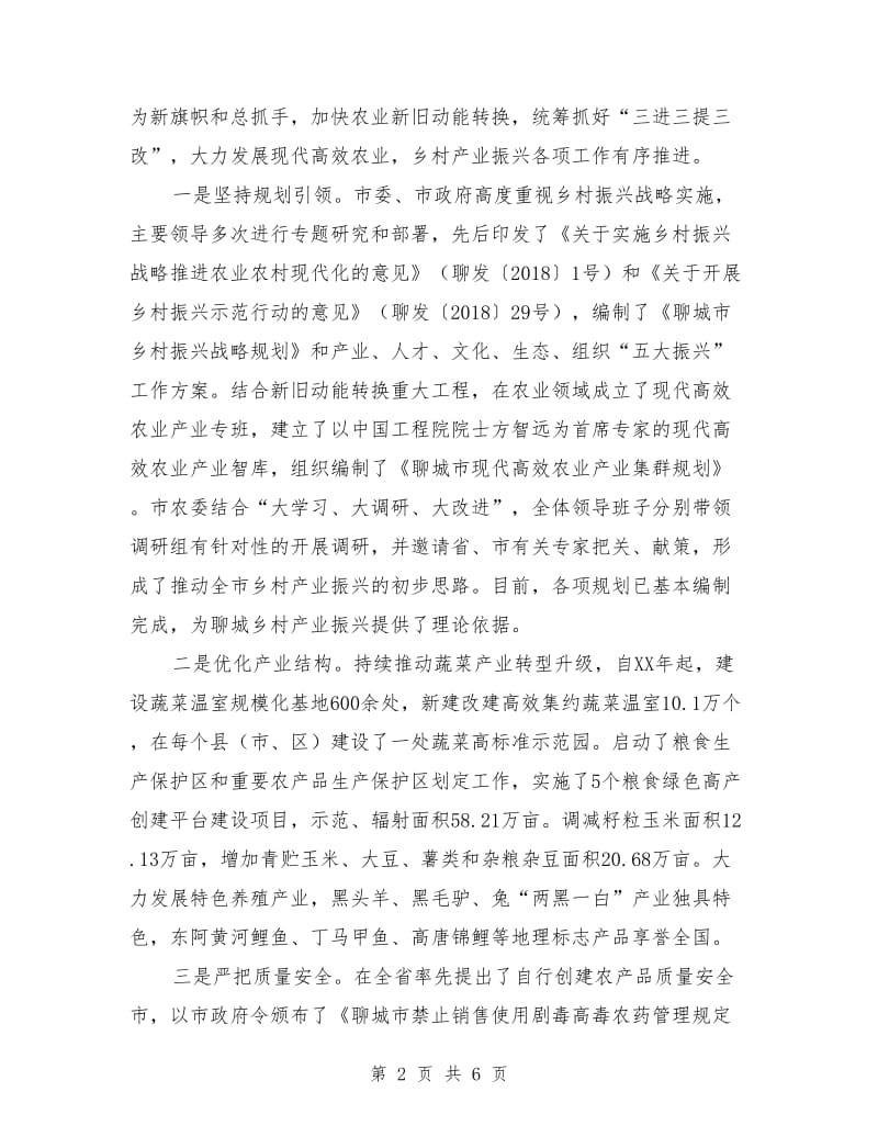 乡村产业振兴及绿色发展情况汇报.doc_第2页