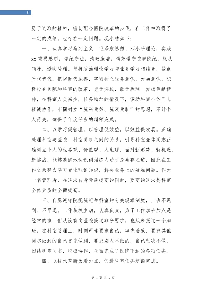 临床科主任个人工作总结.doc_第3页