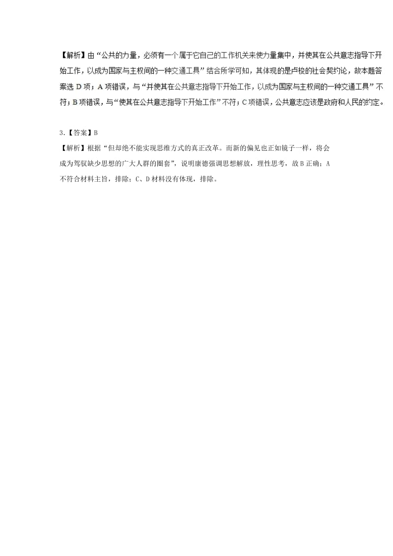 2018-2019学年高中历史 每日一题 启蒙运动时期的主要思想家（含解析）新人教版必修3.doc_第3页