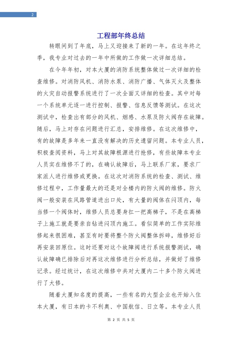 工程部年终总结.doc_第2页