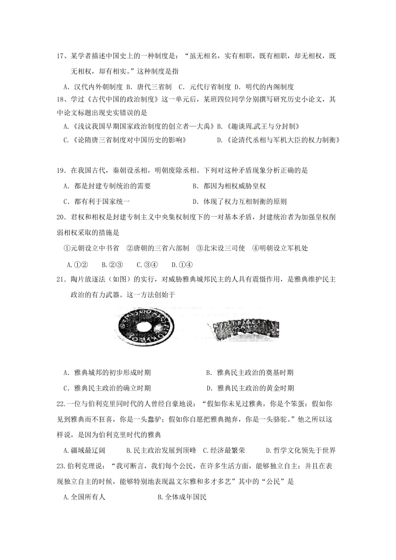 广东省江门市第二中学2018-2019学年高一历史10月月考试题.doc_第3页