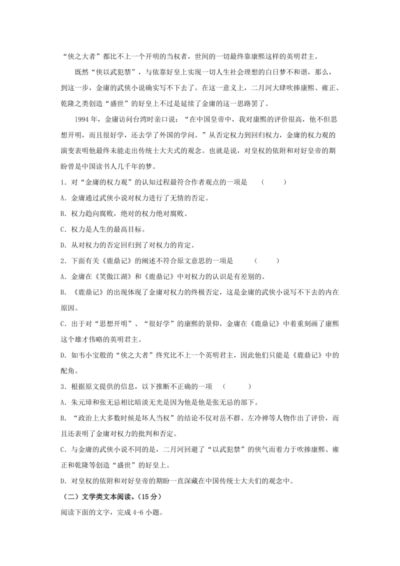 江西省宜丰中学2018-2019学年高一语文下学期第一次月考试题.doc_第2页