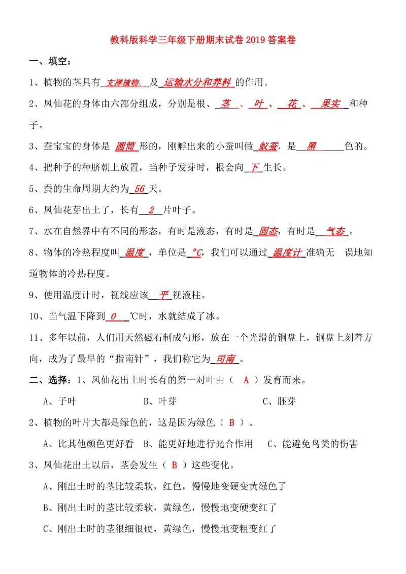 教科版科学三年级下册期末试卷2019答案卷.doc_第1页