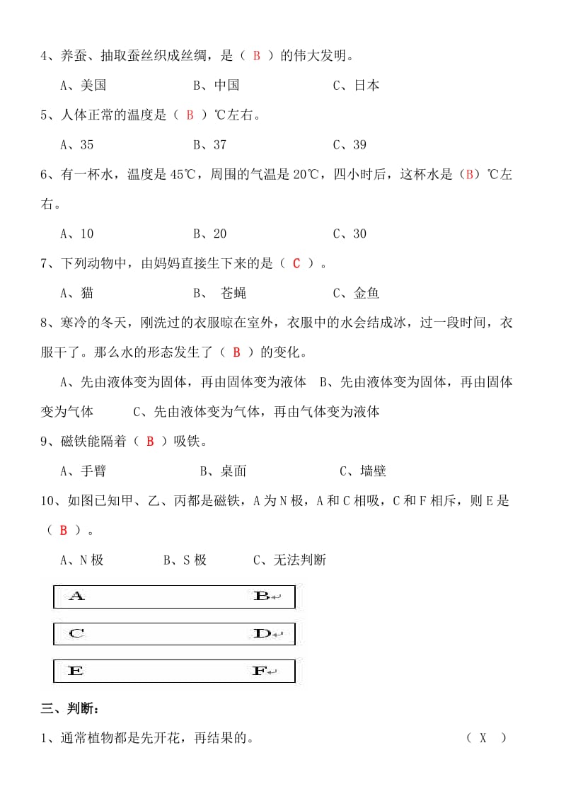 教科版科学三年级下册期末试卷2019答案卷.doc_第2页