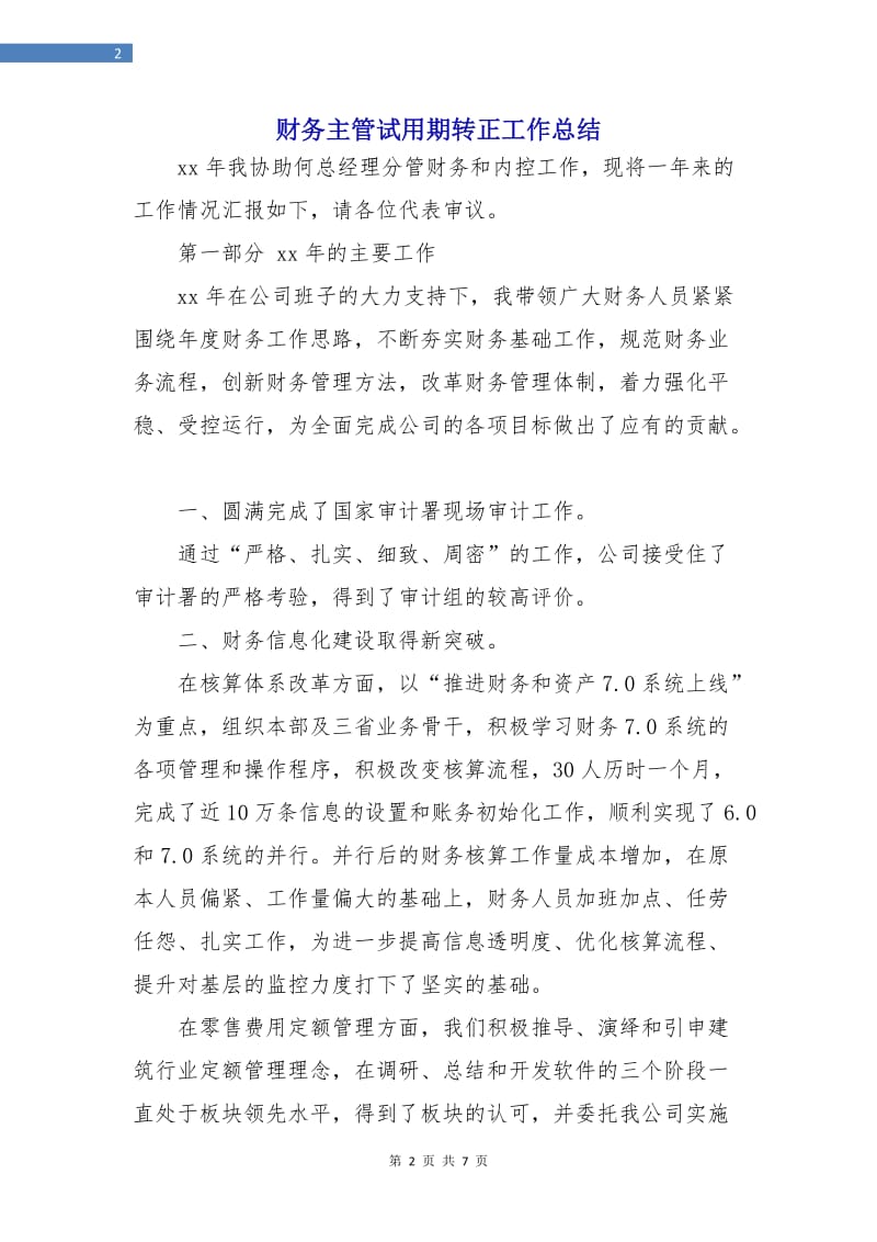 财务主管试用期转正工作总结.doc_第2页