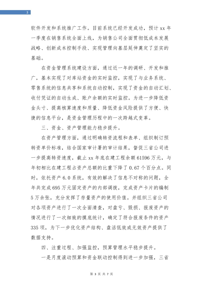 财务主管试用期转正工作总结.doc_第3页