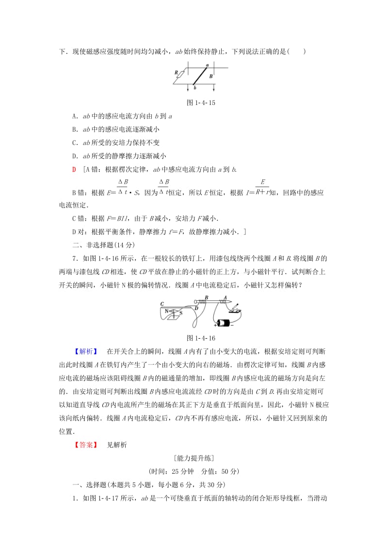 2018-2019学年高中物理 课时分层作业3 楞次定律 教科版选修3-2.doc_第3页