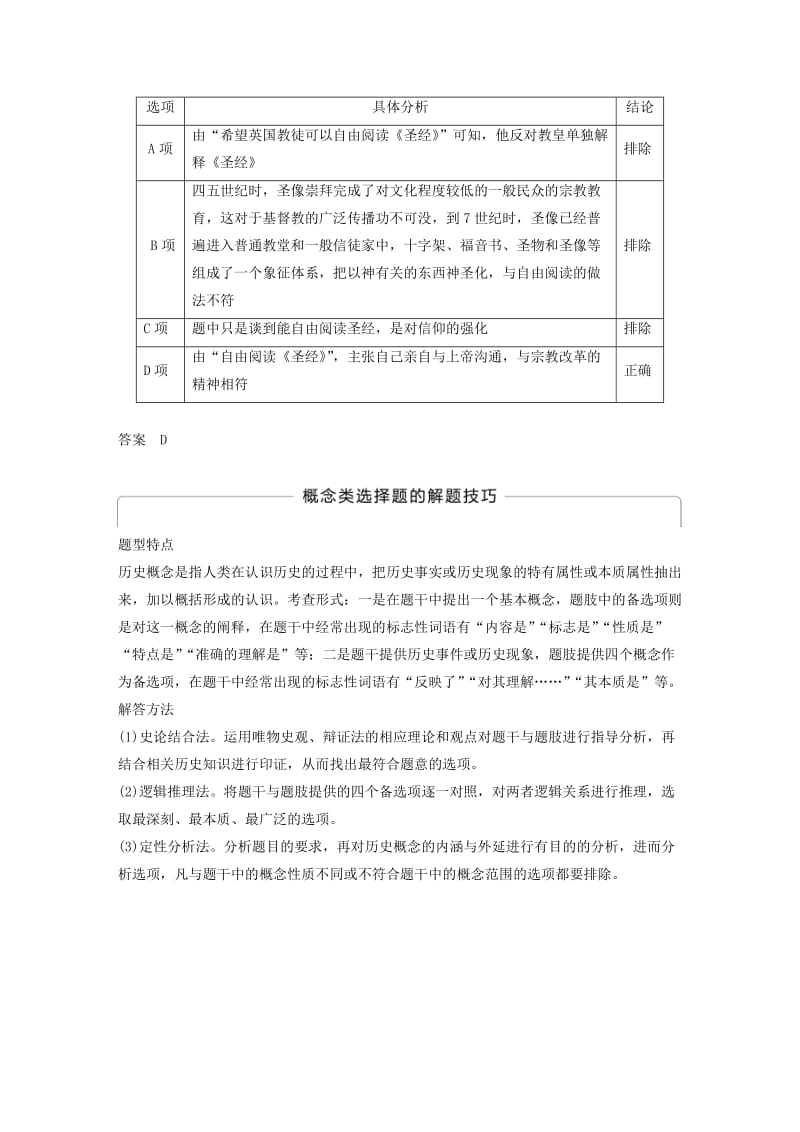 2017-2018学年高中历史 第五单元 欧洲的宗教改革单元学习总结教学案 新人教版选修1 .doc_第3页