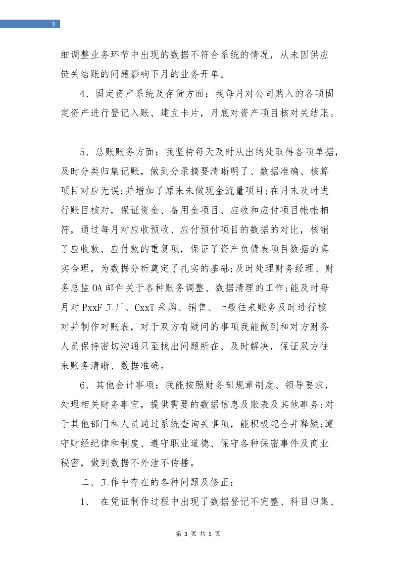 财务人员工作总结与计划.doc_第3页