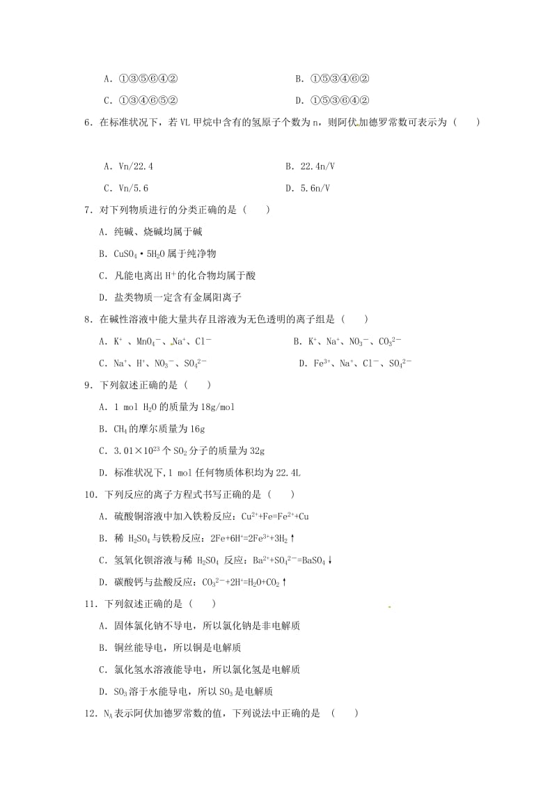 陕西省南郑中学2018-2019学年高一化学上学期期中试题.doc_第2页