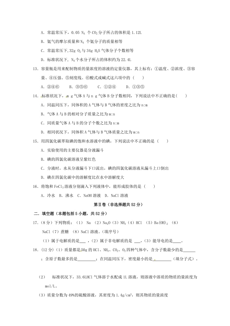 陕西省南郑中学2018-2019学年高一化学上学期期中试题.doc_第3页