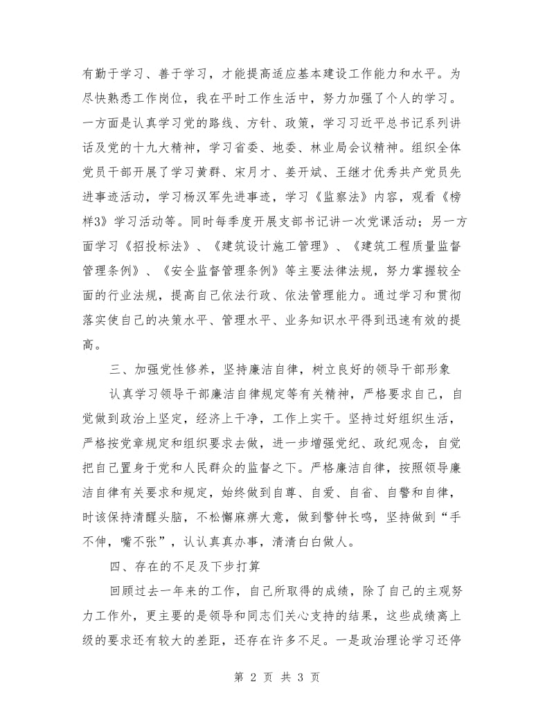 建筑施工项目支部书记述职报告.doc_第2页