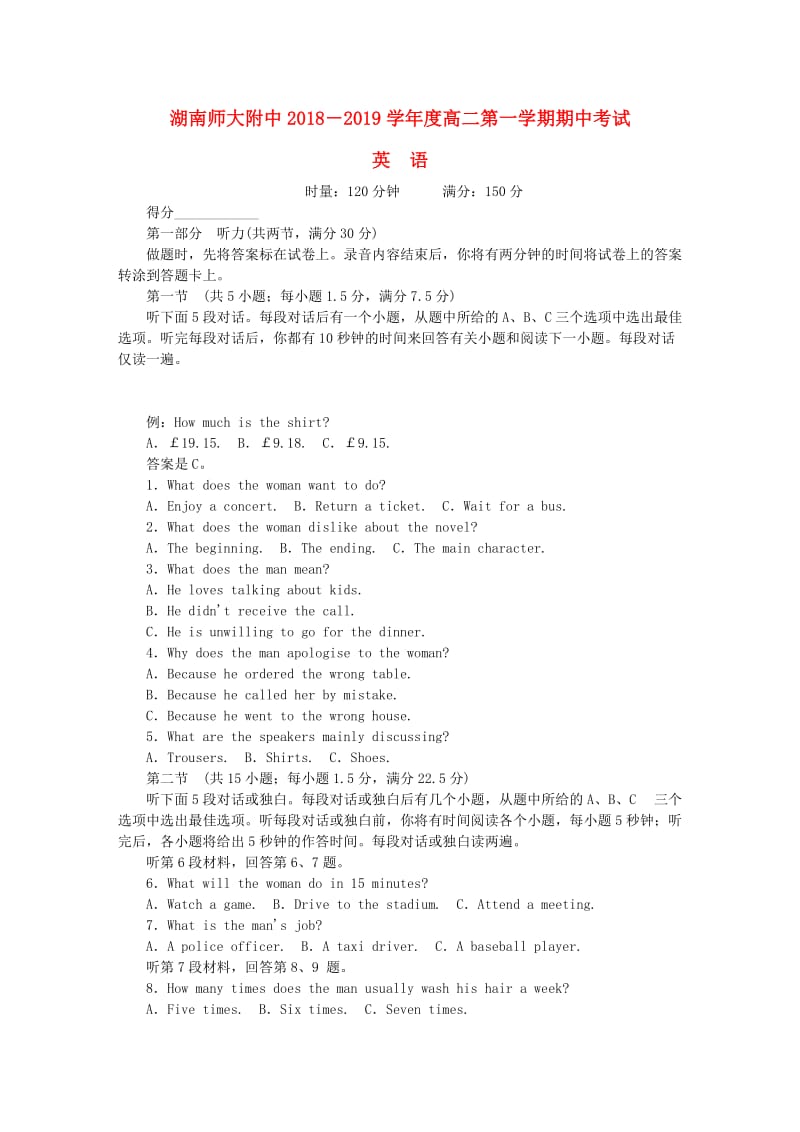 湖南省师大附中2018-2019学年高二英语上学期期中试题.doc_第1页