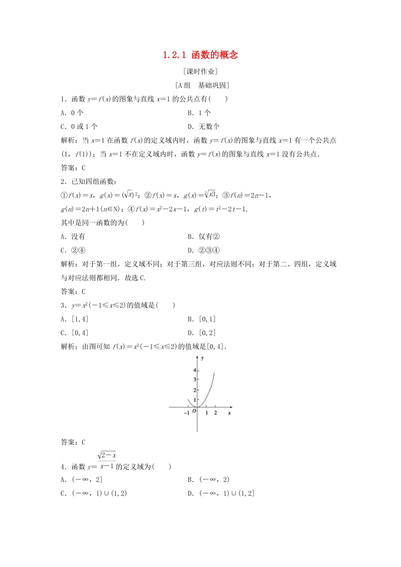 2017-2018学年高中数学 第一章 集合与函数概念 1.2 函数及其表示 1.2.1 函数的概念优化练习 新人教A版必修1.doc_第1页