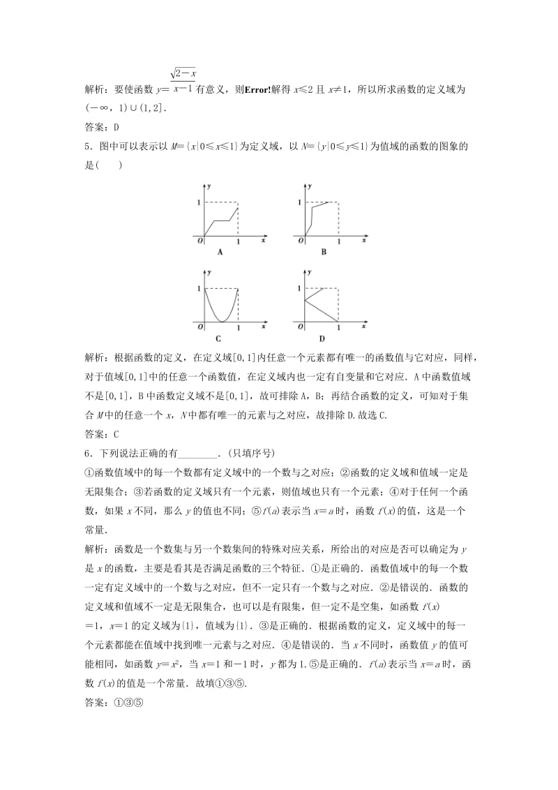 2017-2018学年高中数学 第一章 集合与函数概念 1.2 函数及其表示 1.2.1 函数的概念优化练习 新人教A版必修1.doc_第2页