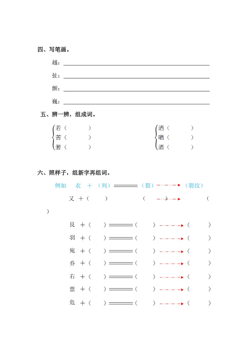 2020年三年级语文上册 第3课《吹泡泡》一课一练 语文S版.doc_第2页