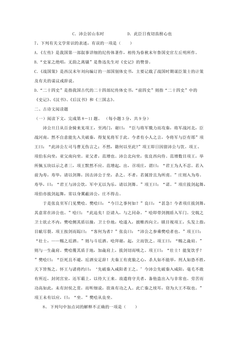 黑龙江省大庆十中2018-2019学年高一语文上学期第一次月考试题.doc_第2页