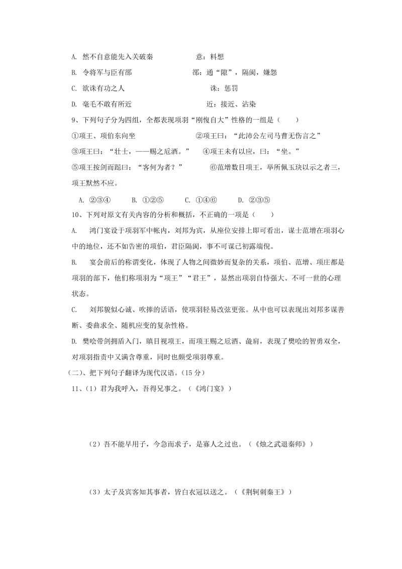 黑龙江省大庆十中2018-2019学年高一语文上学期第一次月考试题.doc_第3页