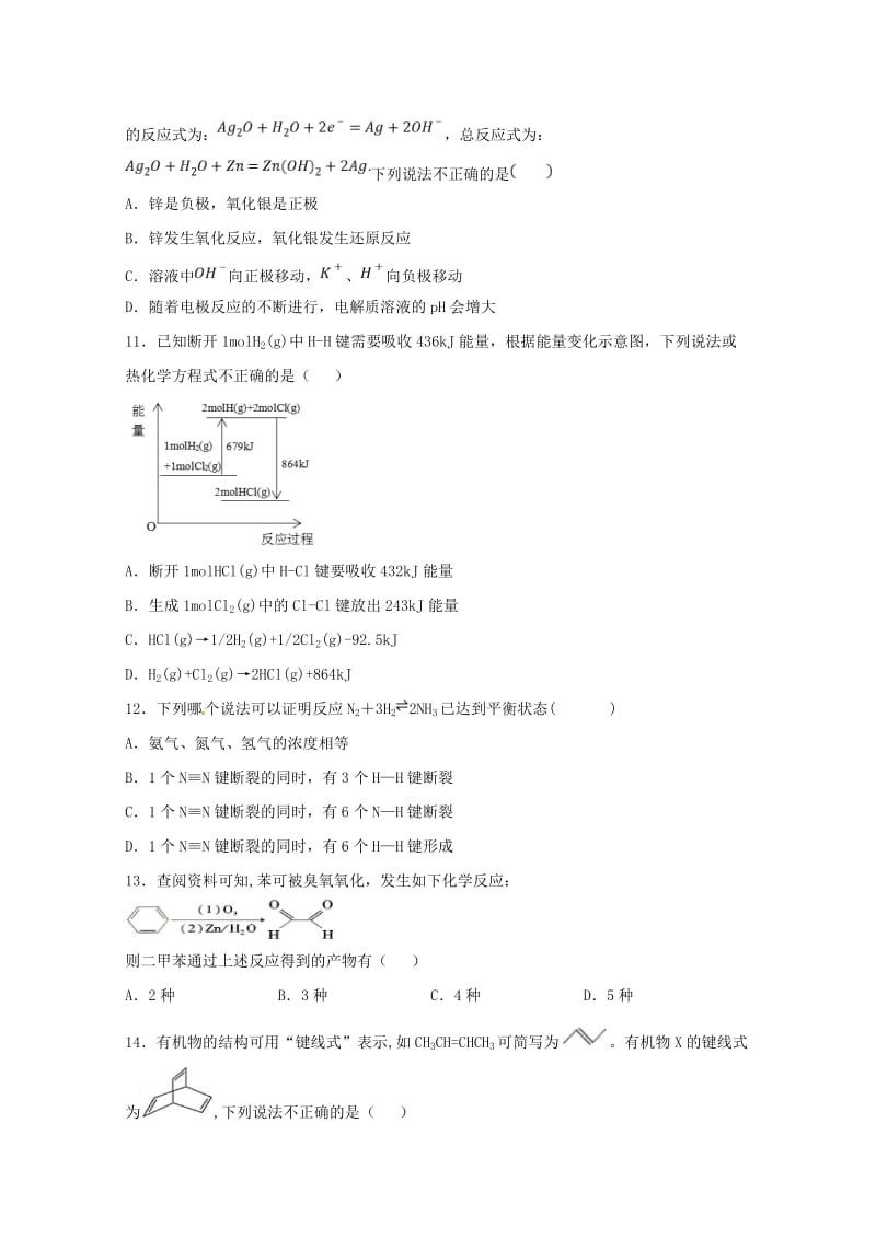 湖南省株洲市攸县第四中学2018-2019学年高一化学下学期第一次月考试题.doc_第3页