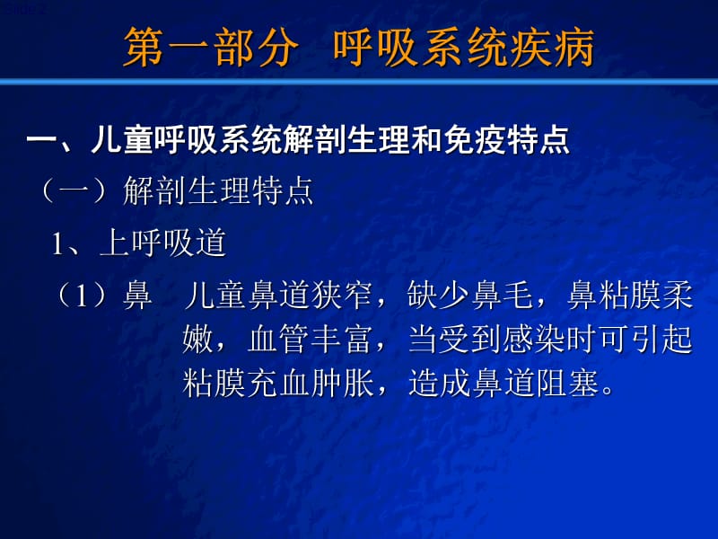 儿童常见疾病的防治ppt课件_第2页