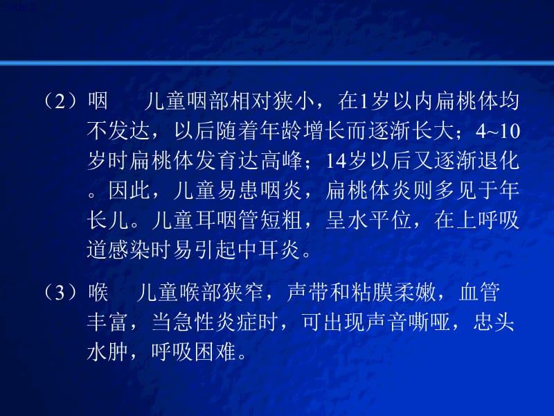 儿童常见疾病的防治ppt课件_第3页