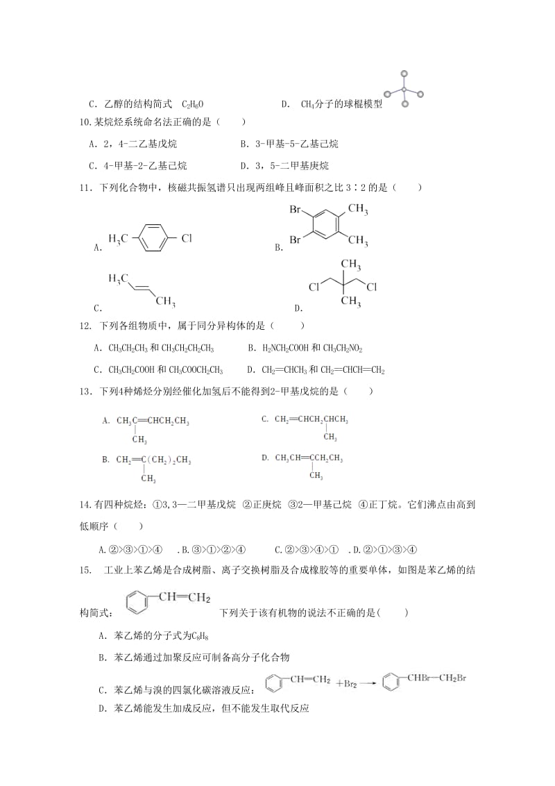 甘肃省永昌四中2018-2019学年高二化学下学期期中试题.doc_第2页