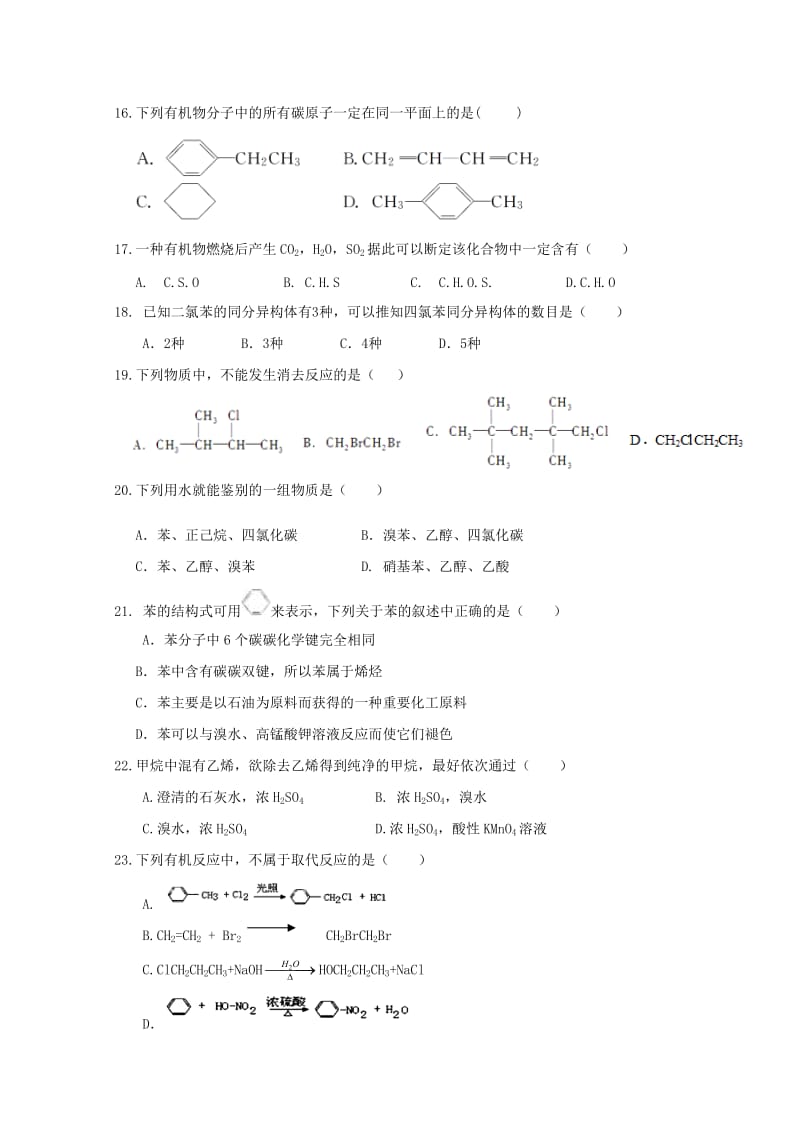 甘肃省永昌四中2018-2019学年高二化学下学期期中试题.doc_第3页