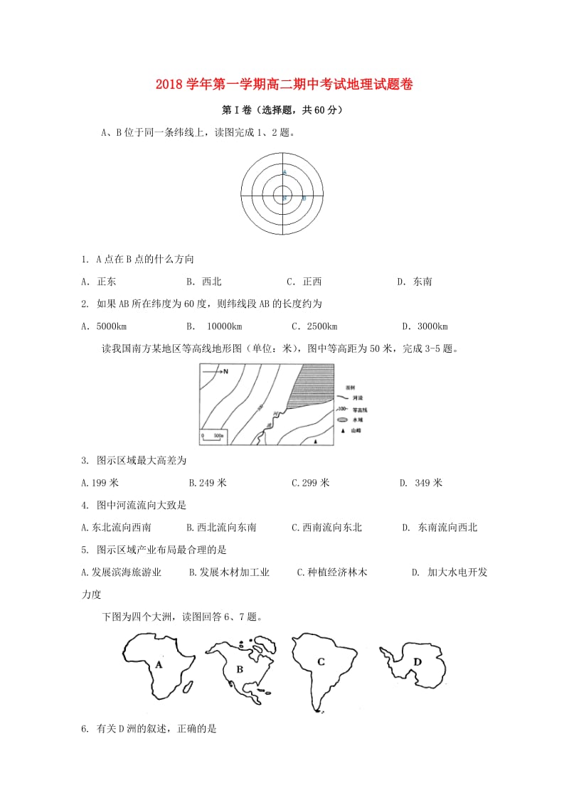 浙江省湖州市菱湖中学2018-2019学年高二地理上学期期中试题.doc_第1页