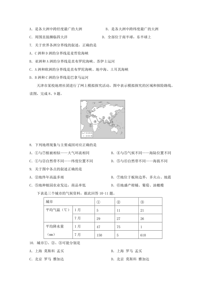 浙江省湖州市菱湖中学2018-2019学年高二地理上学期期中试题.doc_第2页