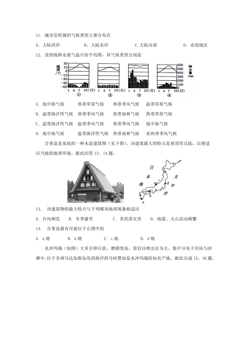 浙江省湖州市菱湖中学2018-2019学年高二地理上学期期中试题.doc_第3页